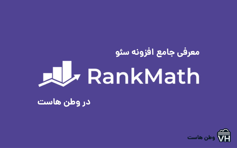 افزونه rank math